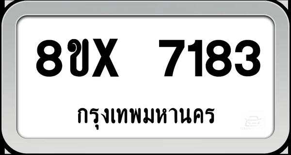 8ขx 7183 ทะเบียนรถ กทม. image 1