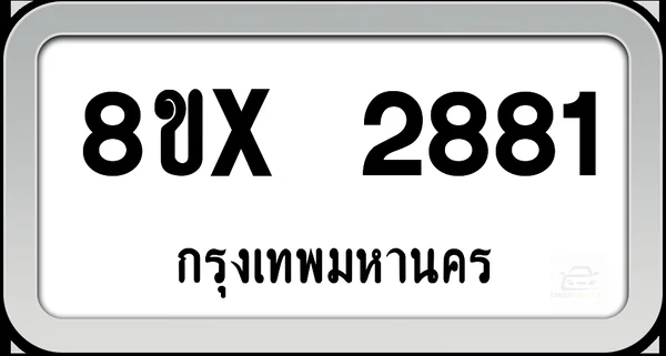8ขx 2881 ทะเบียนรถ กทม. image 1