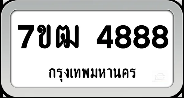 7ขฒ 4888 กทม.พร้อมส่งมอบ image 1 7ขฒ 4888 กทม.พร้อมส่งมอบ image 1