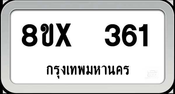 8ขx 361 ทะเบียนรถ กทม. image 1 8ขx 361 ทะเบียนรถ กทม. image 1