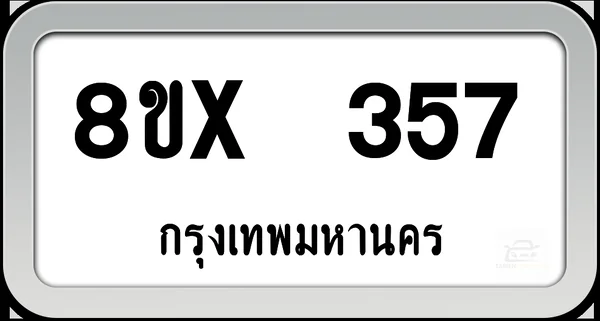 8ขx 357 ทะเบียนรถ กทม. image 1 8ขx 357 ทะเบียนรถ กทม. image 1