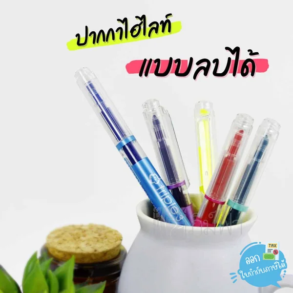 (1 ด้าม) ปากกาไฮไลท์ลบได้ ปากกาเน้นข้อความ Triple3 (1 ด้าม) ปากกาไฮไลท์ลบได้ ปากกาเน้นข้อความ Triple3