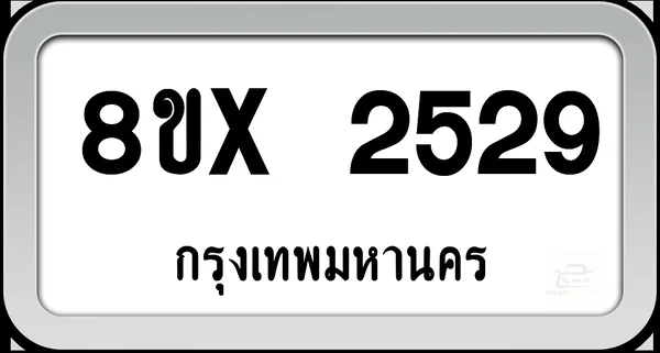 8ขx 2529 ทะเบียนรถ กทม. image 1 8ขx 2529 ทะเบียนรถ กทม. image 1