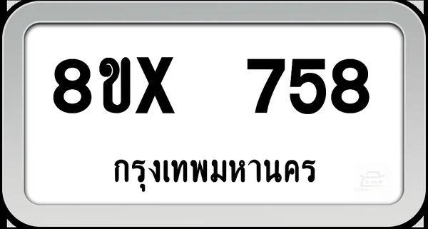 8ขx 758 ทะเบียนรถ กทม. image 1 8ขx 758 ทะเบียนรถ กทม. image 1