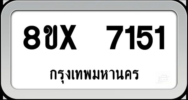 8ขx 7151 ทะเบียนรถ กทม. image 1 8ขx 7151 ทะเบียนรถ กทม. image 1