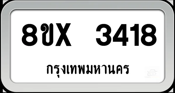 8ขx 3418 ทะเบียนรถ กทม. image 1 8ขx 3418 ทะเบียนรถ กทม. image 1
