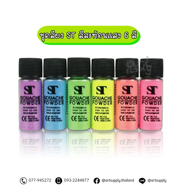สีผง ST ชุดสีสะท้อนแสง 6 สี 10g. สีผง ST ชุดสีสะท้อนแสง 6 สี 10g.