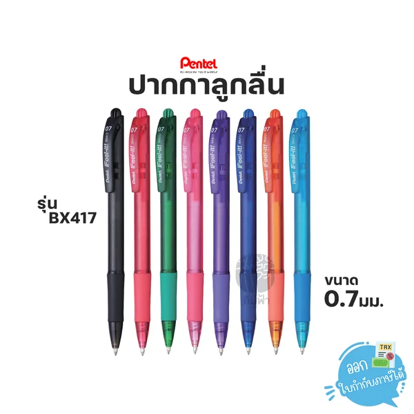 (1 ด้าม) Pentel ปากกาลูกลื่น 0.7มม. รุ่น BX417 (1 ด้าม) Pentel ปากกาลูกลื่น 0.7มม. รุ่น BX417