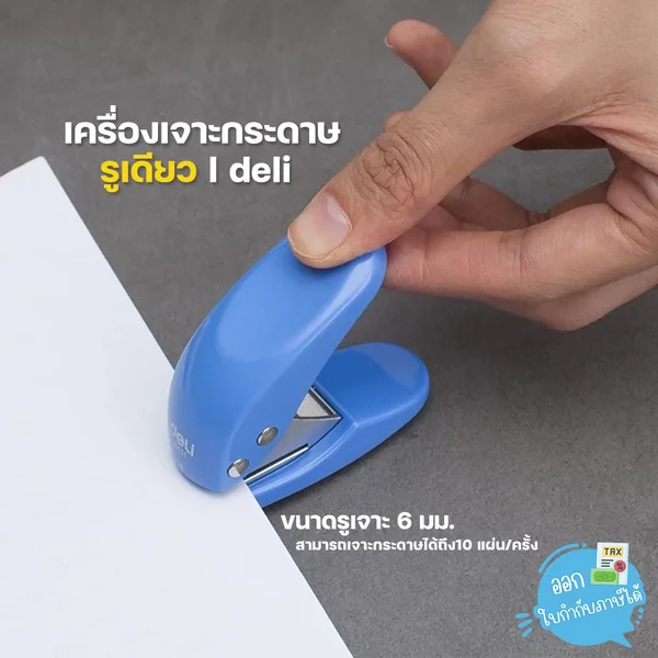 Deli เครื่องเจาะ ที่เจาะกระดาษ 1 รู ขนาดรูเจาะ 6 มม. รุ่น 0111
