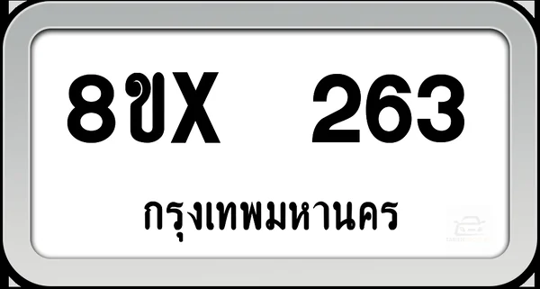 8ขx 263 ทะเบียนรถ กทม. image 1 8ขx 263 ทะเบียนรถ กทม. image 1