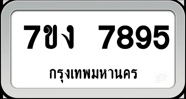 7ขง 7895 ทะเบียนรถ กทม.พร้อมส่ง image 1 7ขง 7895 ทะเบียนรถ กทม.พร้อมส่ง image 1