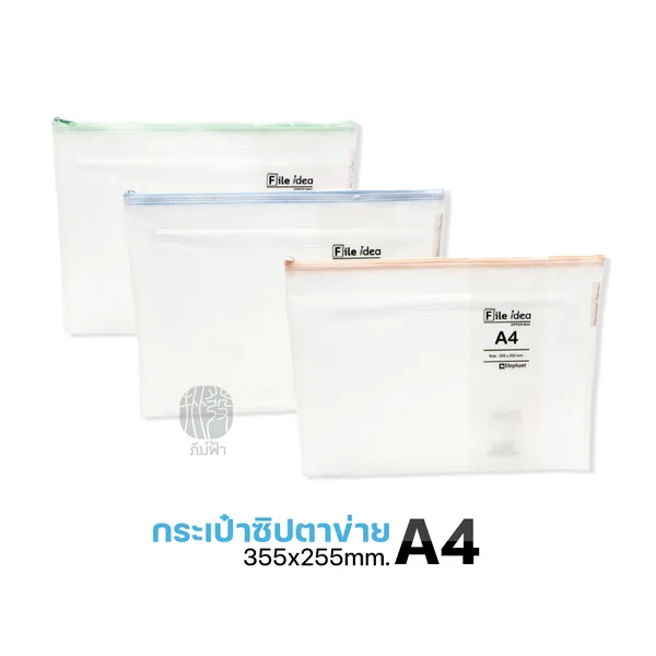 แฟ้มซิป กระเป๋าซิปตาข่าย EVA File Idea ตราช้าง image 5 แฟ้มซิป กระเป๋าซิปตาข่าย EVA File Idea ตราช้าง image 5