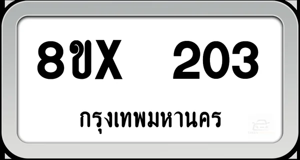 8ขx 203 ทะเบียนรถ กทม. image 1 8ขx 203 ทะเบียนรถ กทม. image 1