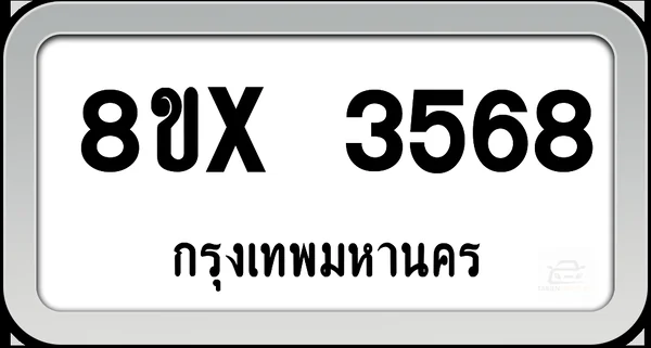 8ขx 3568 ทะเบียนรถ กทม. image 1 8ขx 3568 ทะเบียนรถ กทม. image 1