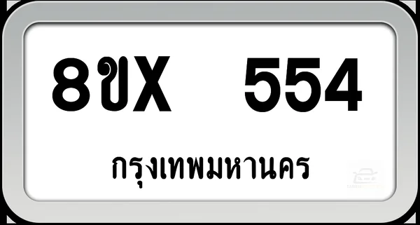 8ขx 554 ทะเบียนรถ กทม. image 1 8ขx 554 ทะเบียนรถ กทม. image 1