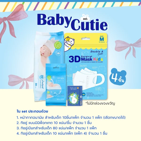 Baby Cutie Set หน้ากากเด็ก + ทิชชู่เปียก + ทิชชู่เปียก(แพ็ก4) + ทิชชู่มินิ image 2