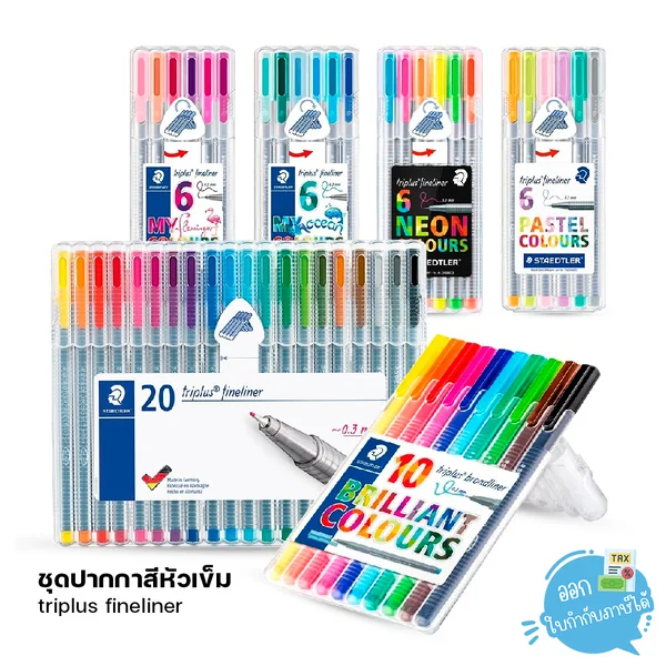 ชุดปากกา ปากกาสี ปากกาสีหัวเข็ม Staedtler triplus fineliner ชุดปากกา ปากกาสี ปากกาสีหัวเข็ม Staedtler triplus fineliner