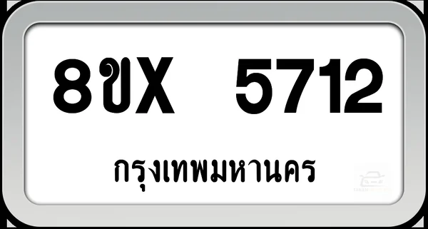 8ขx 5712 ทะเบียนรถ กทม. image 1