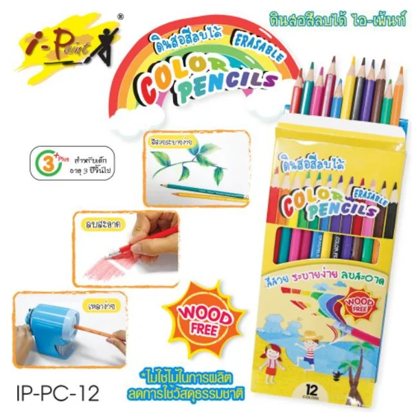 ดินสอสีไม้ลบได้ ไอ-เพ้นท์ i-paint 12 สี 24 สี สีไม้ลบได้ ด้วยยางลบ มียางลบอยู่ปลายด้ามดินสอ image 2 ดินสอสีไม้ลบได้ ไอ-เพ้นท์ i-paint 12 สี 24 สี สีไม้ลบได้ ด้วยยางลบ มียางลบอยู่ปลายด้ามดินสอ image 2