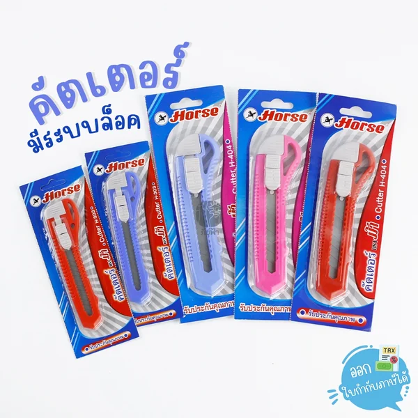 มีดคัตเตอร์ มีระบบล็อค ขนาด 9มม./18มม. ตราม้า มีดคัตเตอร์ มีระบบล็อค ขนาด 9มม./18มม. ตราม้า