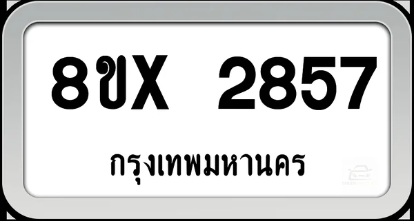 8ขx 2857 ทะเบียนรถ กทม. image 1 8ขx 2857 ทะเบียนรถ กทม. image 1