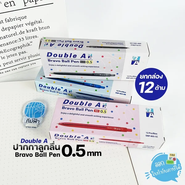 (ยกกล่อง) 12 ด้าม Double A ปากกา ปากกาลูกลื่น 0.5 มม. รุ่น Bravo