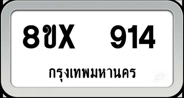 8ขx 914 ทะเบียนรถ กทม. image 1 8ขx 914 ทะเบียนรถ กทม. image 1