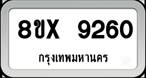 8ขx 9260 ทะเบียนรถ กทม. image 1 8ขx 9260 ทะเบียนรถ กทม. image 1