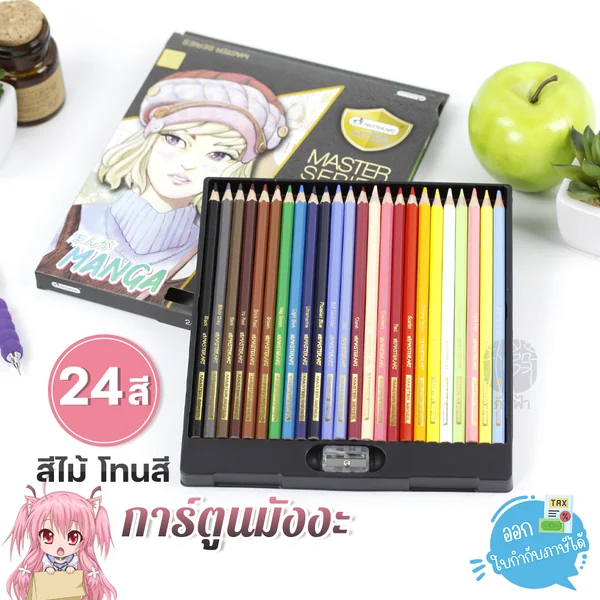 สีไม้ Master Art รุ่นมังงะ 24 สี หัวไส้สีขนาด 3.3 มม. เหมาะสำหรับระบายสีการ์ตูนมังงะ (MANGA)โดยเฉพาะ สีไม้ Master Art รุ่นมังงะ 24 สี หัวไส้สีขนาด 3.3 มม. เหมาะสำหรับระบายสีการ์ตูนมังงะ (MANGA)โดยเฉพาะ