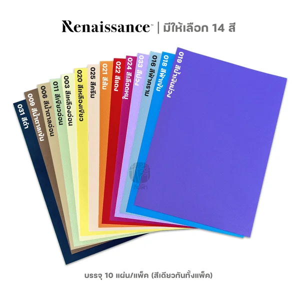 กระดาษสี อเนกประสงค์ A4 / 160 แกรม 10 แผ่น/แพ็ค Renaissance image 2 กระดาษสี อเนกประสงค์ A4 / 160 แกรม 10 แผ่น/แพ็ค Renaissance image 2