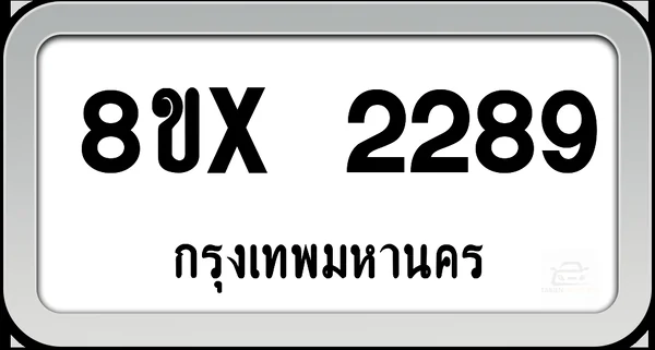 8ขx 2289 ทะเบียนรถ กทม. image 1 8ขx 2289 ทะเบียนรถ กทม. image 1