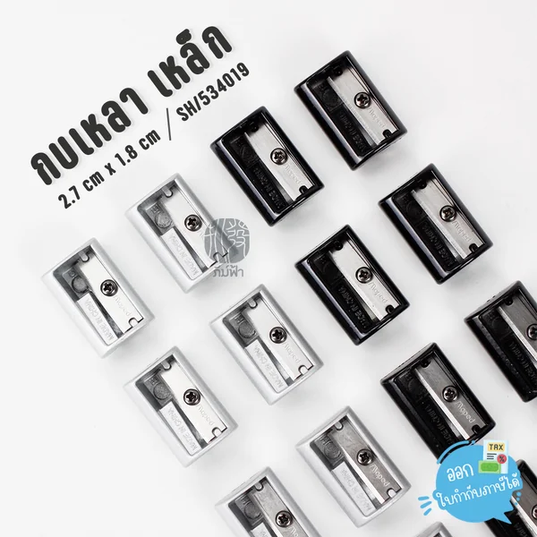 กบเหลาดินสอ เหล็ก METAL Maped รุ่นSH/534019 (1 อัน)