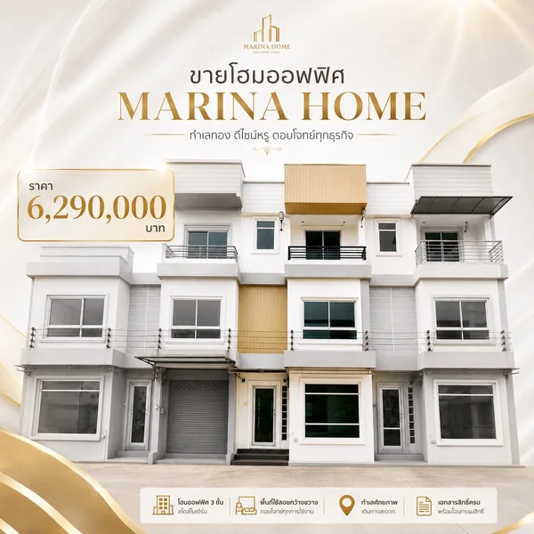 ขายโฮมออฟฟิศเลียบด่วน โครงการ Marina Home image 1