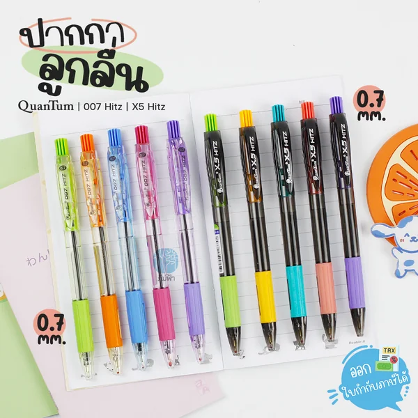 (1 ด้าม) Quantum ปากกาลูกลื่น รุ่น 007 Hitz 0.7มม. / x5 Hitz 0.5มม.