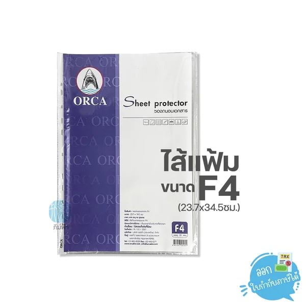 (ยกห่อ) 20 ซอง Orca ไส้แฟ้ม แฟ้มซอง 11 รู ขนาด F4 (23.7 x 34.5 cm.) (ยกห่อ) 20 ซอง Orca ไส้แฟ้ม แฟ้มซอง 11 รู ขนาด F4 (23.7 x 34.5 cm.)
