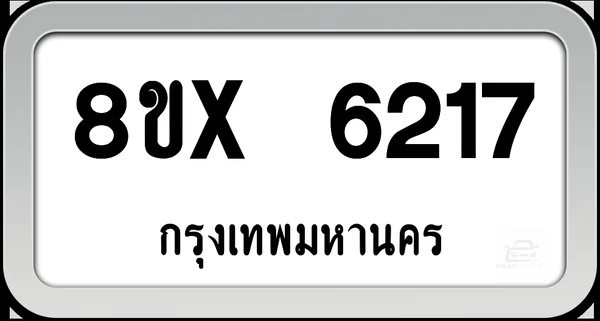 8ขx 6217 ทะเบียนรถ กทม. image 1 8ขx 6217 ทะเบียนรถ กทม. image 1