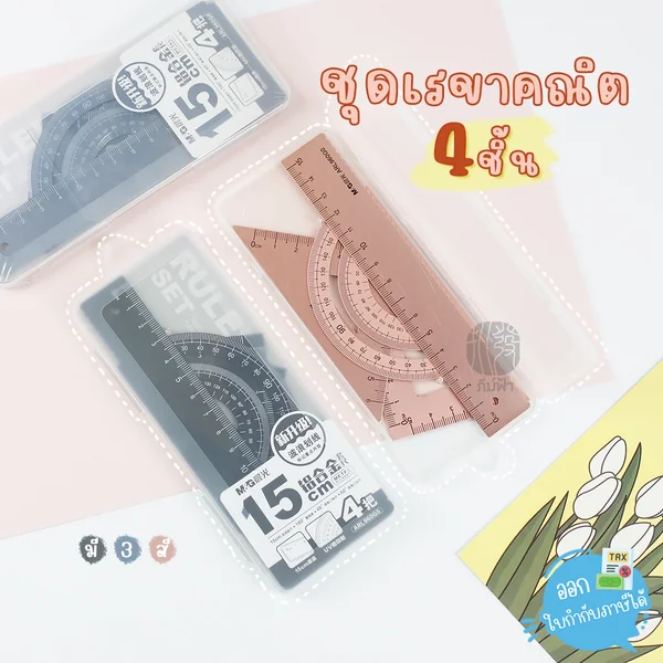 ชุดเรขาคณิต 4 ชิ้น อลูมิเนียม M&G รุ่น ARL960G0 คละสี ชุดเรขาคณิต 4 ชิ้น อลูมิเนียม M&G รุ่น ARL960G0 คละสี