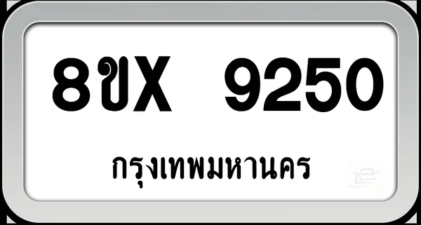 8ขx 9250 ทะเบียนรถ กทม. image 1 8ขx 9250 ทะเบียนรถ กทม. image 1