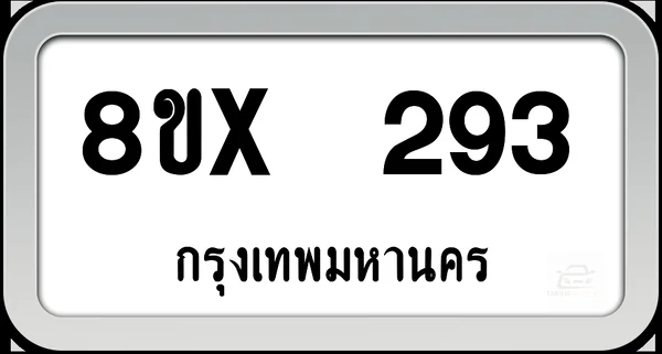 8ขx 293 ทะเบียนรถ กทม. image 1