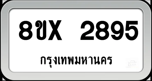 8ขx 2895 ทะเบียนรถ กทม. image 1 8ขx 2895 ทะเบียนรถ กทม. image 1