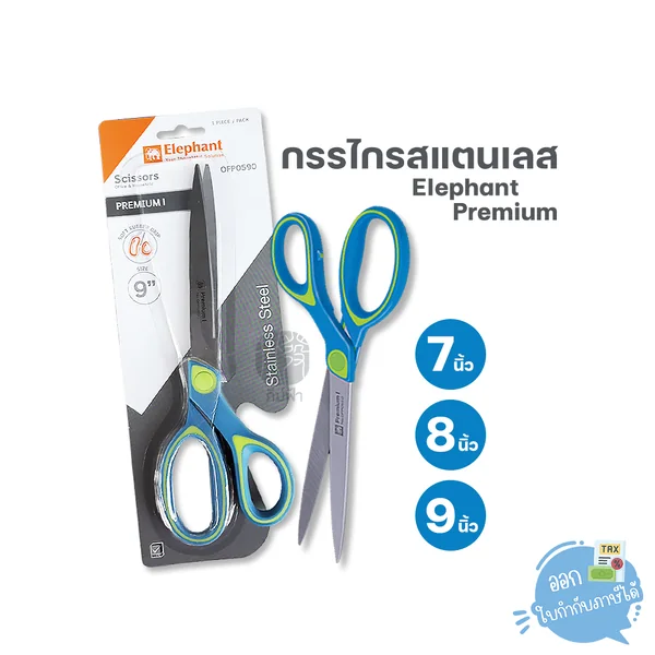 กรรไกรสแตนเลส ตราช้าง รุ่น Premium Scissors 7 นิ้ว/8นิ้ว/9นิ้ว (1 อัน)