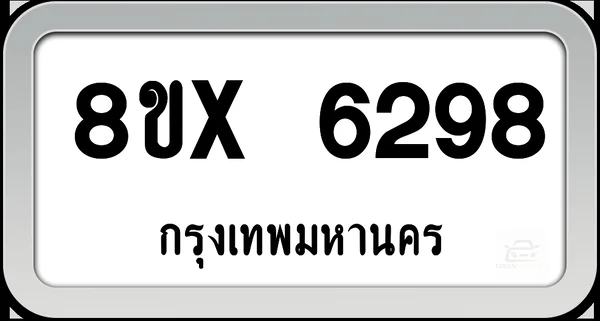 8ขx 6298 ทะเบียนรถ กทม. image 1 8ขx 6298 ทะเบียนรถ กทม. image 1