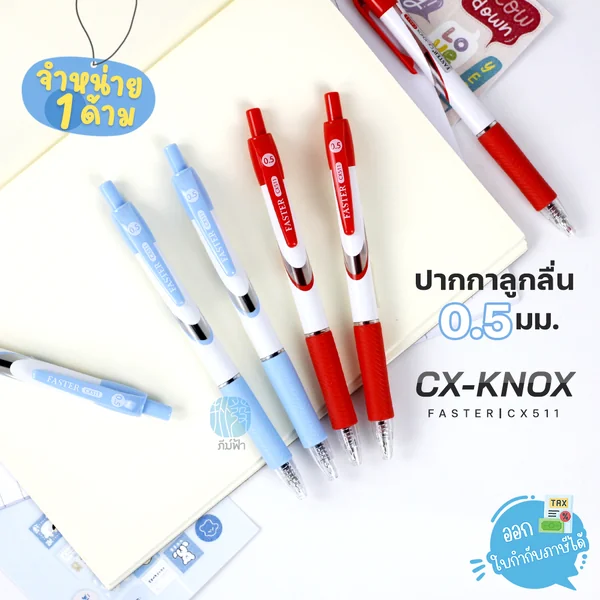 (1 ด้าม) Faster ปากกาลูกลื่น CX-KNOX 0.5 มม. รุ่น CX51 (1 ด้าม) Faster ปากกาลูกลื่น CX-KNOX 0.5 มม. รุ่น CX51