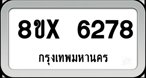 8ขx 6278 ทะเบียนรถ กทม. image 1 8ขx 6278 ทะเบียนรถ กทม. image 1