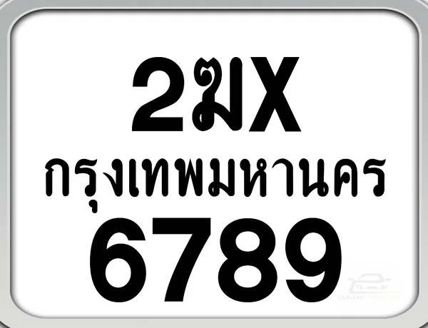 2ฆx 6789 กทม. ทะเบียนมอเตอร์ไซค์ image 1 2ฆx 6789 กทม. ทะเบียนมอเตอร์ไซค์ image 1