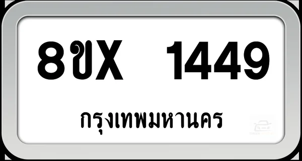 8ขx 1449 ทะเบียนรถ กทม. image 1 8ขx 1449 ทะเบียนรถ กทม. image 1
