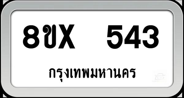 8ขx 543 ทะเบียนรถ กทม. image 1 8ขx 543 ทะเบียนรถ กทม. image 1