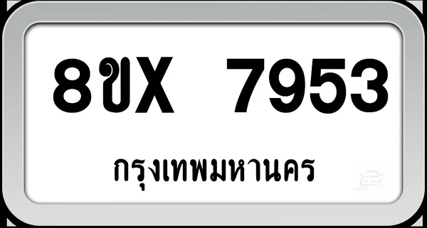 8ขx 7953 ทะเบียนรถ กทม. image 1 8ขx 7953 ทะเบียนรถ กทม. image 1