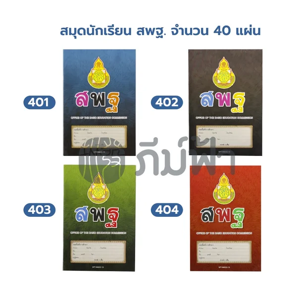 สมุดนักเรียน สพฐ. 40,80 แผ่น เส้นกราฟ 3 เส้น ขีดเส้นหน้าสีแดง (เม้งฮั้ว) image 4 สมุดนักเรียน สพฐ. 40,80 แผ่น เส้นกราฟ 3 เส้น ขีดเส้นหน้าสีแดง (เม้งฮั้ว) image 4