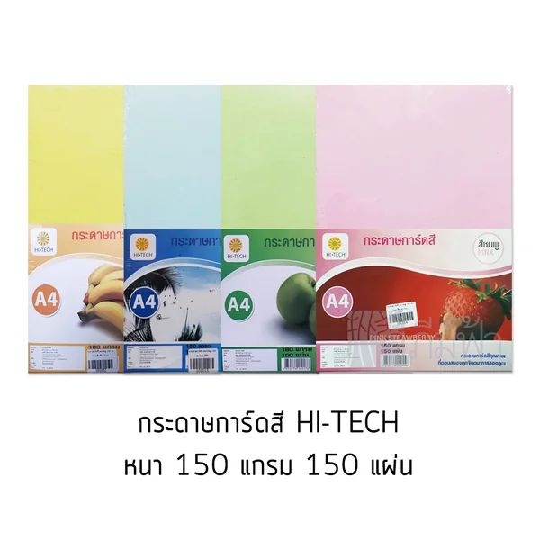 กระดาษการ์ดสี HI-TECH ขนาด A4 หนา 120,150,180 แกรม ( จํานวน 1 แพ็ก ) image 2